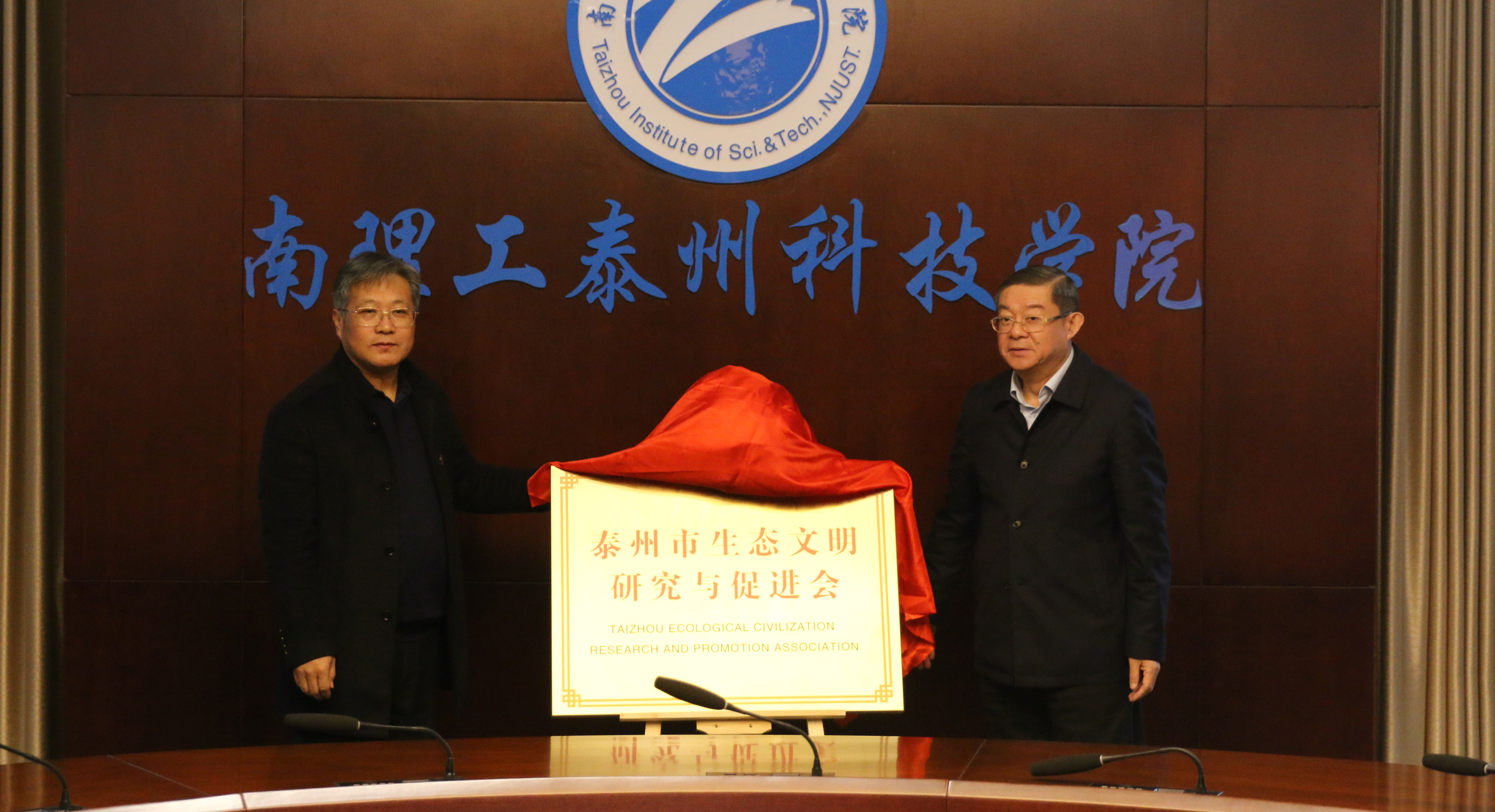 校地深化战略合作  共建生态环境产学研联合体——我校与泰州市生态环境局举行战略合作协议签约仪式暨泰州市生态文明研究与促进会揭牌仪式