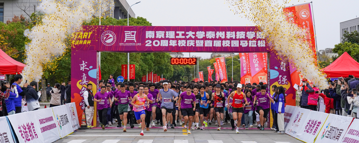 4556银河国际在线20周年校庆暨“考途教育杯”首届校园马拉松比赛圆满落幕